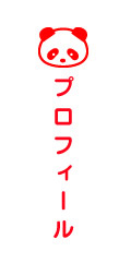 �v���t�B�[��