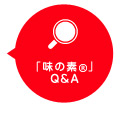 �u���̑f(R)�vQ&A