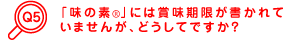�u���̑f&reg�v�ɂ͏ܖ�������������Ă��܂��񂪁A�ǂ����Ăł����H