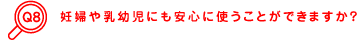 �D�w����c���ɂ����S�Ɏg�����Ƃ��ł��܂����H
