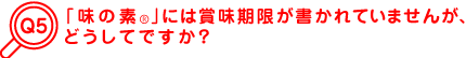 �u���̑f&reg�v�ɂ͏ܖ�������������Ă��܂��񂪁A�ǂ����Ăł����H
