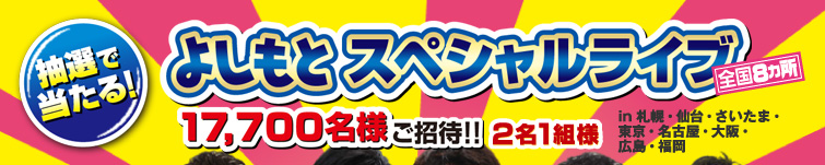���I�œ�����悵���ƃX�y�V�������C�u�@�S��8�J���@17,700���l�����ҁI�I2��1�g�l