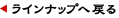 ���C���i�b�v�֖߂�