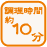�������Ԗ�10��