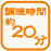 �������Ԗ�20��