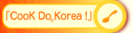 �uCooK Do Korea !�v