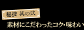��Z ���̓�@�f�ނɂ���������R�N�E���킢