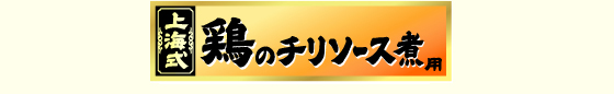 �uCook Do�v��C���{�̃`���\�[�X�ϗp