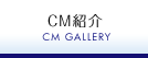 CM�Љ� CM GALLERY