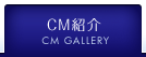 CM�Љ� CM GALLERY