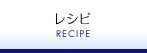 ���V�s RECIPE