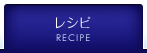 ���V�s RECIPE