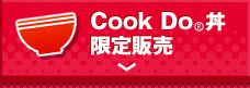 Cook Do®丼限定発売