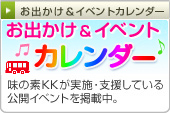 ���o�������C�x���g�J�����_�[�F���̑fKK�����{�E�x�����Ă�����J�C�x���g���f�ڒ��B