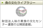 �H�̕������C�u�����[�F���c�@�l���̑f�H�̕����Z���^�[�^�c�̌��J�}���فB