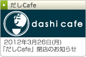 ����Cafe�F�����𖡂키�����J�t�F�A�����L�y����10��1���I�[�v���B