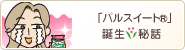 �V�p���X�C�[�g�a����b