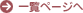 �ꗗ�y�[�W��