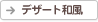 �f�U�[�g�a��