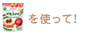 �u�p���X�C�[�g�v���g���āI