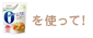 �u�p���X�C�[�g �J�����[�[���v ���g���āI