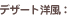 �f�U�[�g�m��