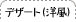 �f�U�[�g�i�m���j