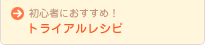 ���S�҂ɂ������߁I�g���C�A�����V�s