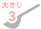 �傳��3