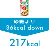 �p���X�C�[�g�g�p �������36kcal down 217kcal