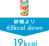 �p���X�C�[�g�g�p �������65kcal down 19kcal