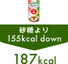 �p���X�C�[�g�g�p �J�����[�[�� �������155kcal down 187kcal