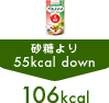 �p���X�C�[�g�g�p �J�����[�[�� �������55kcal down 106kcal