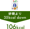 �p���X�C�[�g�@�J�����[�[���g�p �������35kcal down 106kcal