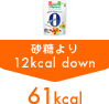 �p���X�C�[�g�@�J�����[�[���g�p �������12kcal down 612kcal