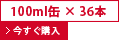 > 100ml�ʁ~36 �������w��