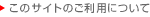 ���̃T�C�g�̂����p�ɂ���