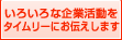 ���낢��Ȋ�Ɗ������^�C�����[�ɂ��`�����܂�