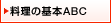 �����̊�{ABC