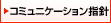 �R�~���j�P�[�V�����w�j