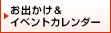 ���o�������C�x���g�J�����_�[