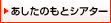 �������̂��ƃV�A�^�[