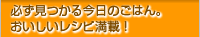 �K�������鍡���̂��͂�B�����������V�s���ځI