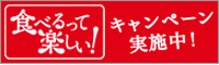 �H�삩��j�b�|�������C�ɁI�H�ׂ���Ċy�����I�L�����y�[��
