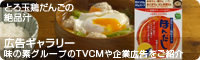 �L���M�������[�@���̑f�O���[�v��TVCM���ƍL�������Љ�