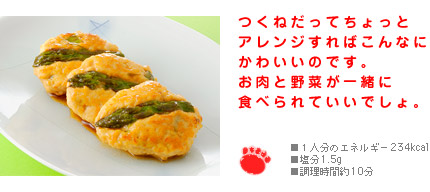 つくねだってちょっとアレンジすればこんなにかわいいのです。お肉と野菜が一緒に食べられていいでしょ。