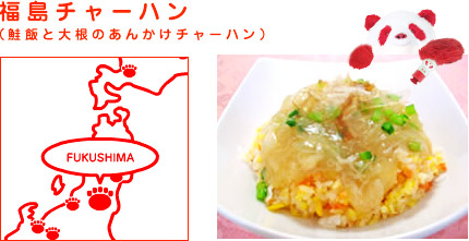 福島チャーハン