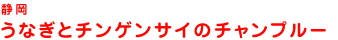 É@Ȃƃ`QTC̃`v[