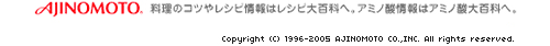 AJINOMOTO ̃Rc⃌Vs̓VsSȂցBA~m_̓A~m_SȂցBCopyright(c)1996-2005 AJINOMOTO CO.,INC. All rights reserved.