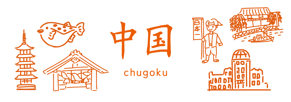 中国 [chugoku]
